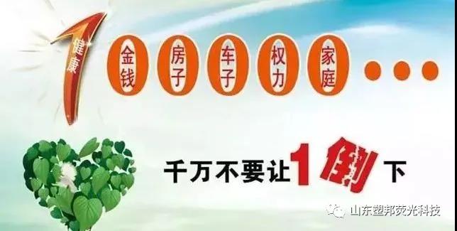 重預(yù)防，強(qiáng)意識(shí)——山東塑邦開(kāi)展安全健康教育公益講座！